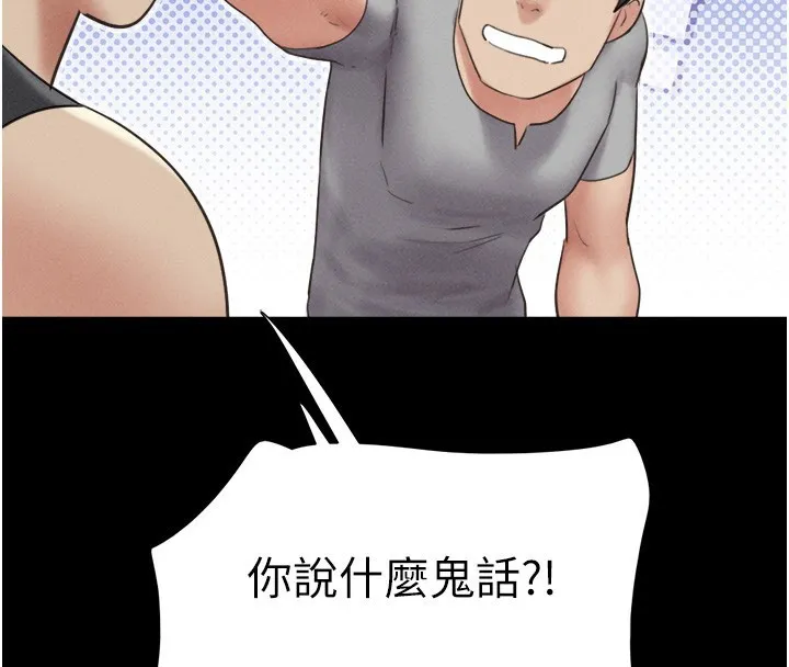 韶恩 - 第38話-我無法給你刺激了嗎…? - page 124