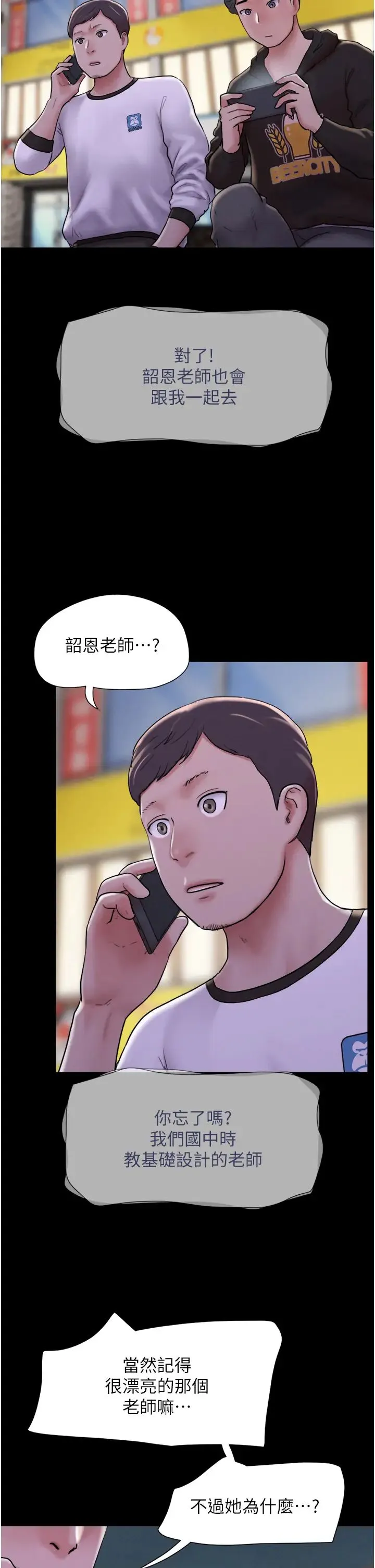 韶恩 - 第1话-初恋变成朋友的女人瞭?! - page 2