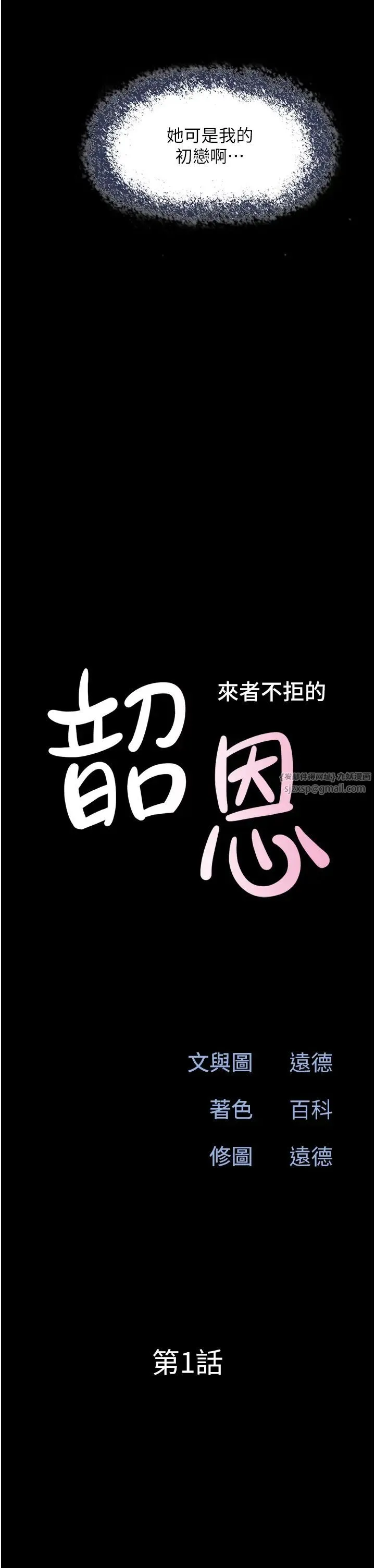 韶恩 - 第1话-初恋变成朋友的女人瞭?! - page 10
