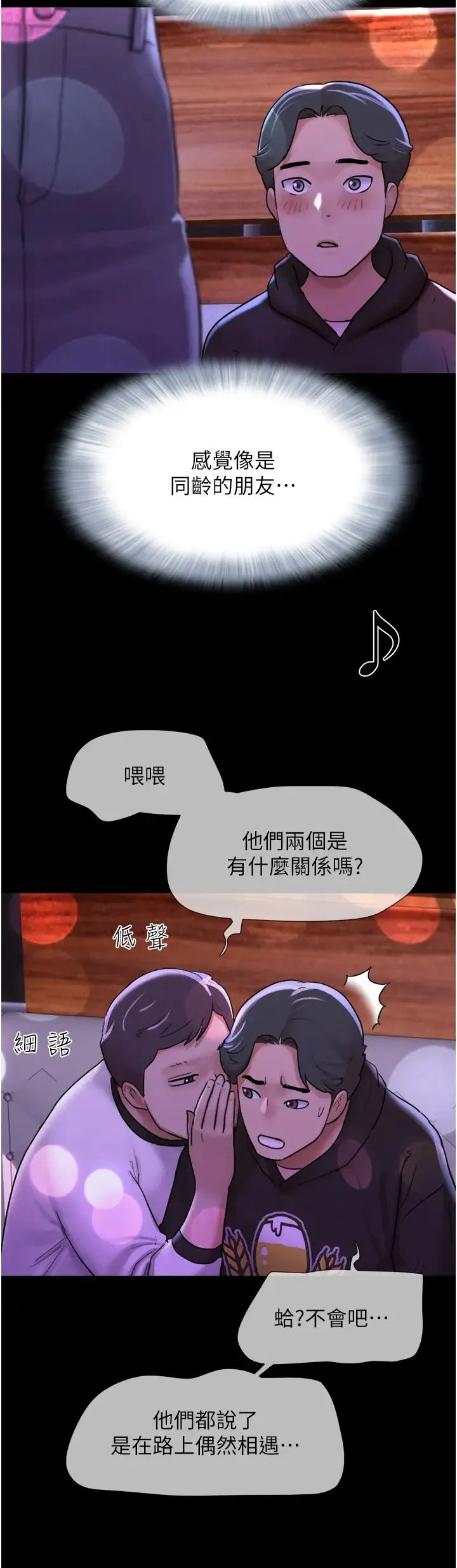 韶恩 - 第1话-初恋变成朋友的女人瞭?! - page 21