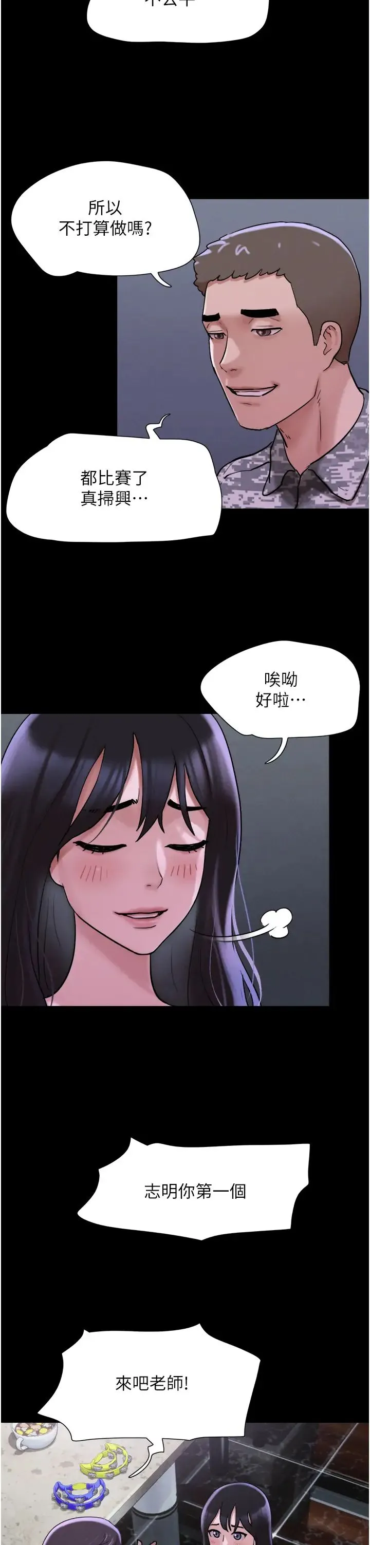 韶恩 - 第1话-初恋变成朋友的女人瞭?! - page 52