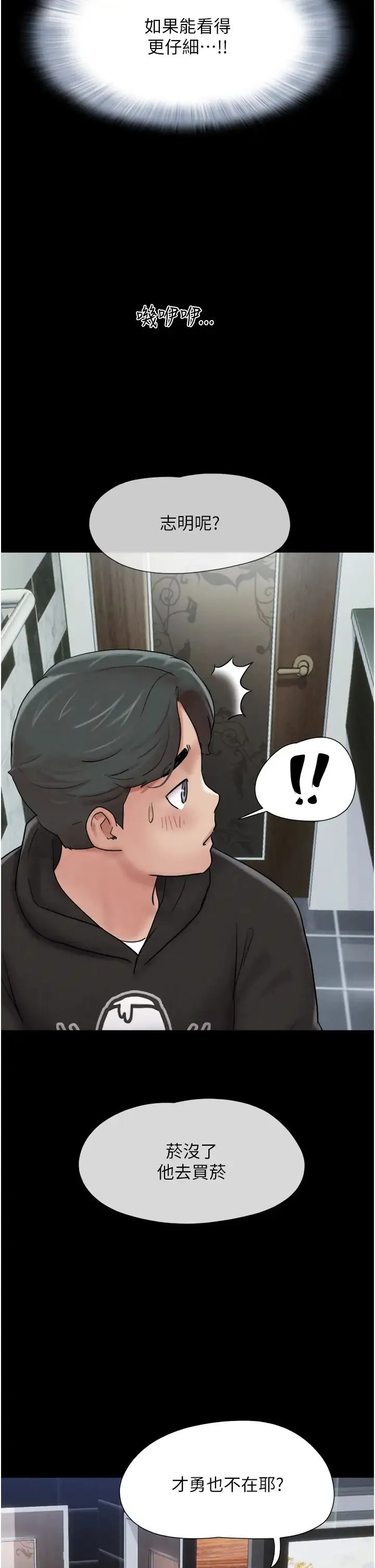 韶恩 - 第1话-初恋变成朋友的女人瞭?! - page 71