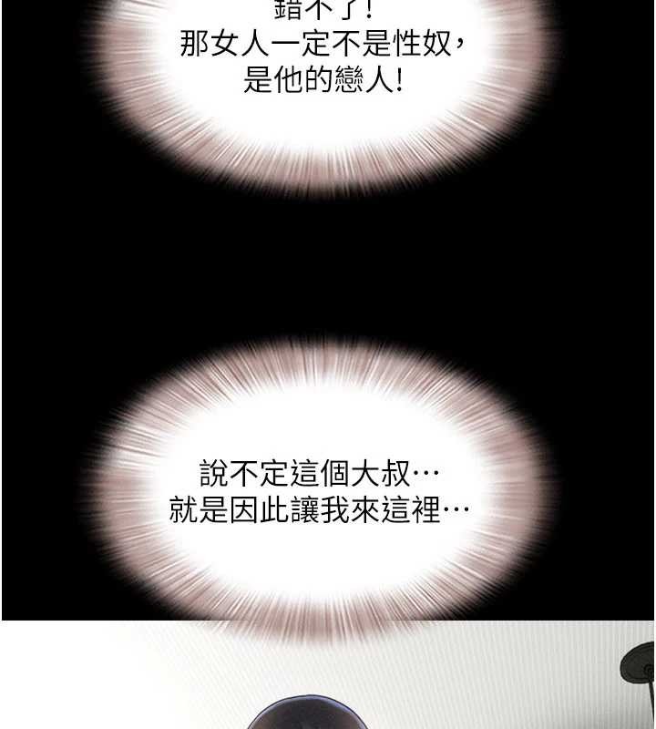 韶恩 - 第86話-騷羊入猛虎口 - page 7