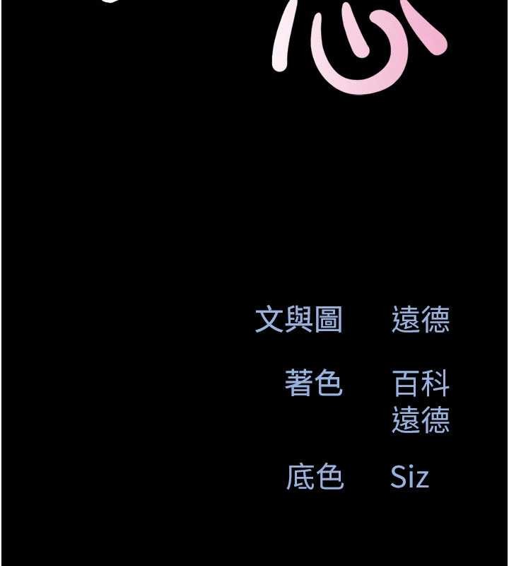 韶恩 - 第86話-騷羊入猛虎口 - page 18