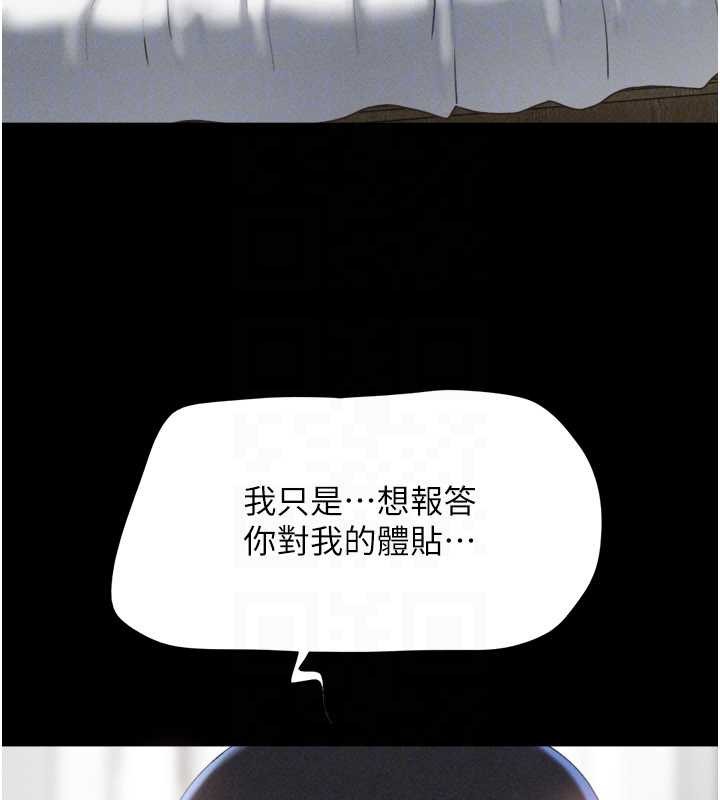 韶恩 - 第86話-騷羊入猛虎口 - page 30