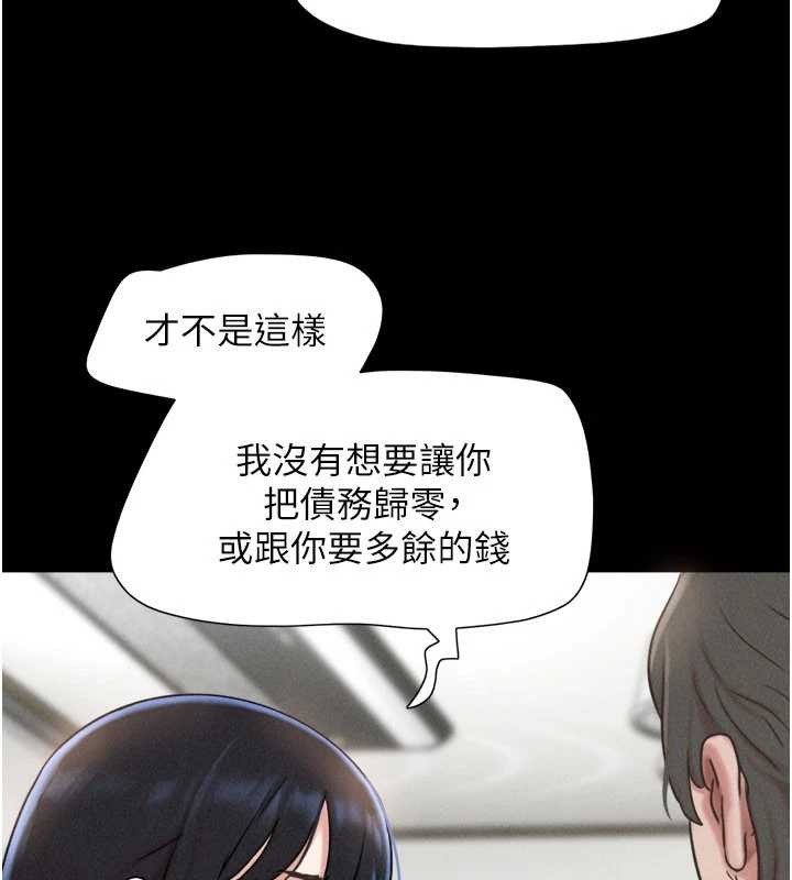 韶恩 - 第86話-騷羊入猛虎口 - page 37