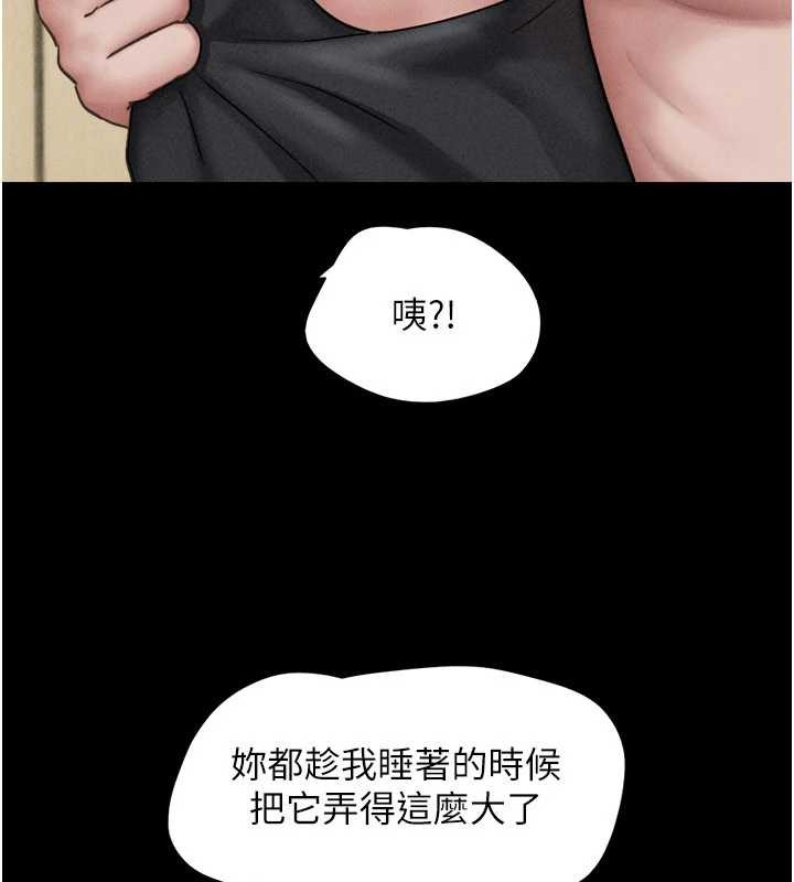 韶恩 - 第86話-騷羊入猛虎口 - page 45