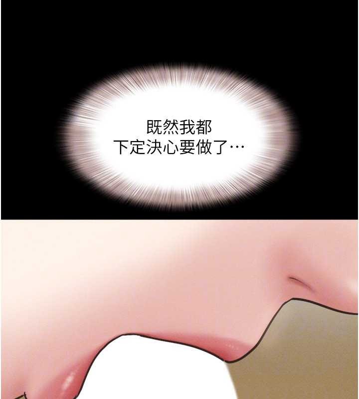 韶恩 - 第86話-騷羊入猛虎口 - page 54