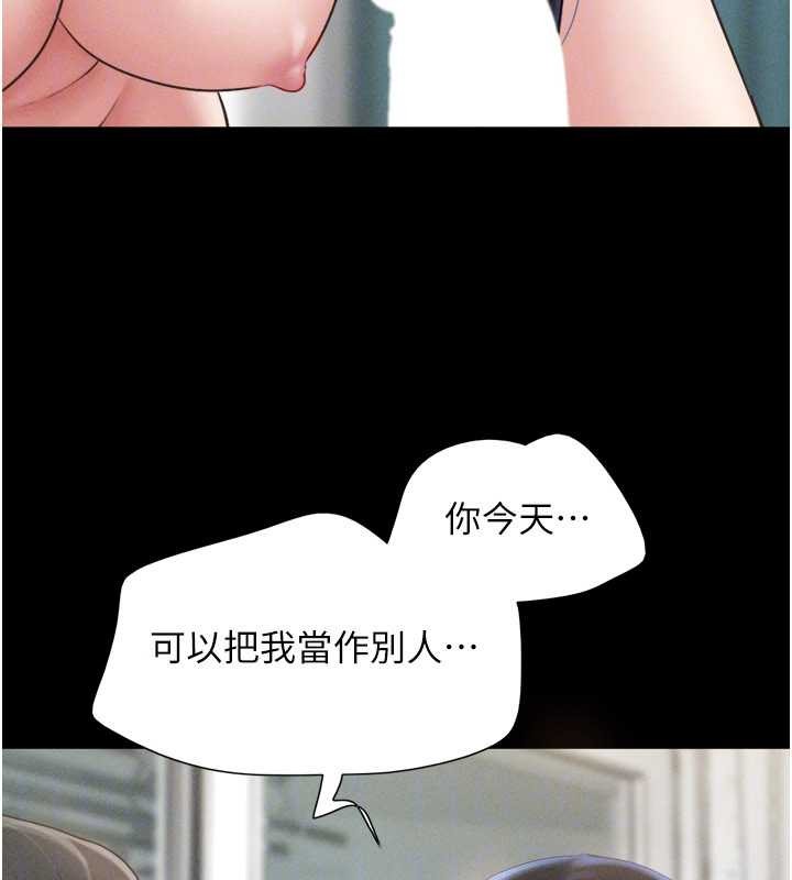 韶恩 - 第86話-騷羊入猛虎口 - page 76