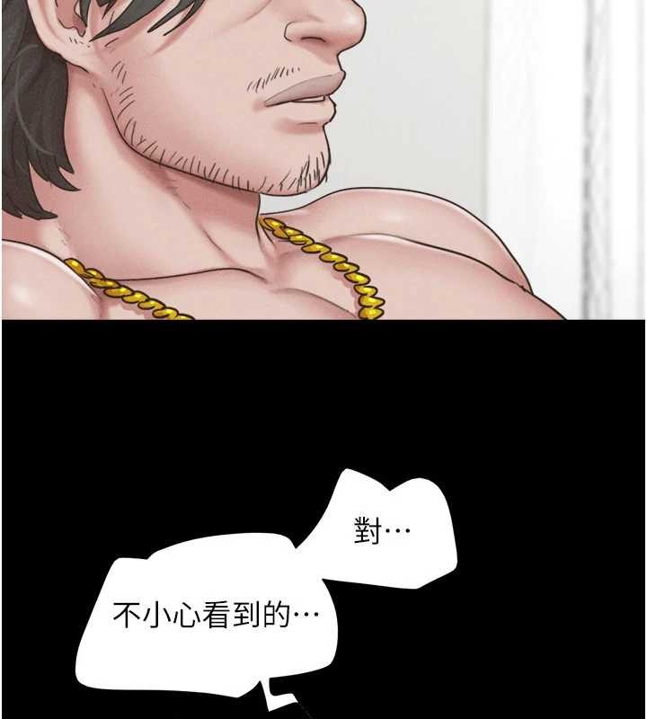 韶恩 - 第86話-騷羊入猛虎口 - page 80