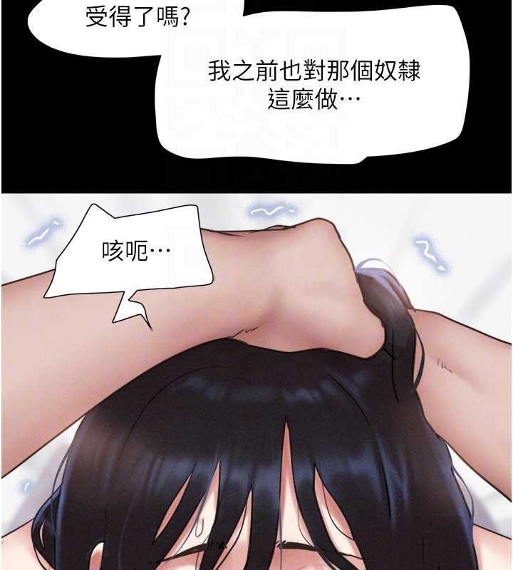 韶恩 - 第86話-騷羊入猛虎口 - page 96
