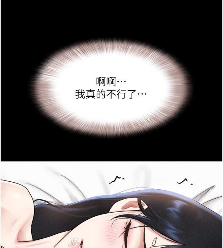 韶恩 - 第86話-騷羊入猛虎口 - page 131