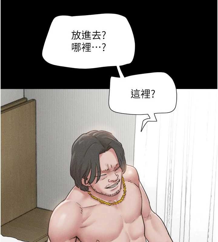 韶恩 - 第86話-騷羊入猛虎口 - page 133