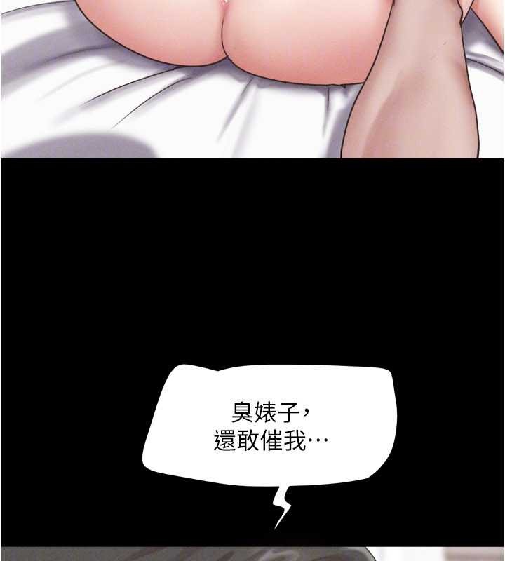 韶恩 - 第86話-騷羊入猛虎口 - page 139