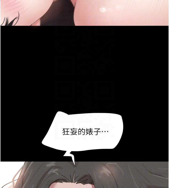 韶恩 - 第86話-騷羊入猛虎口 - page 161