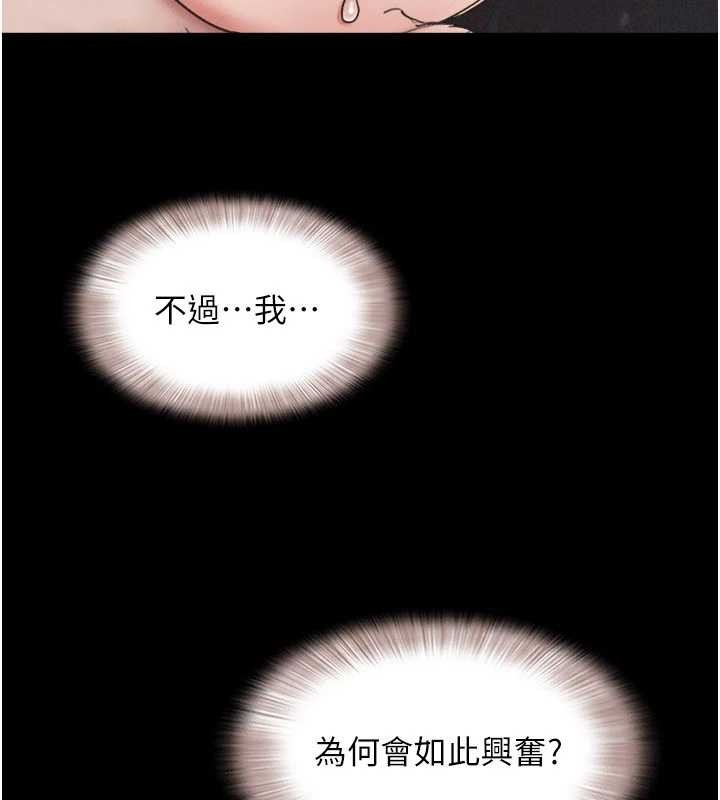 韶恩 - 第86話-騷羊入猛虎口 - page 165