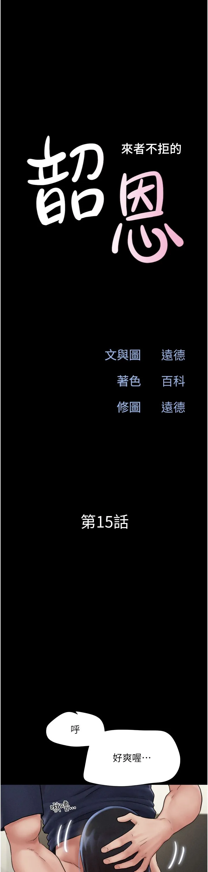 韶恩 - 第15話-我們要不要重修舊好? - page 5