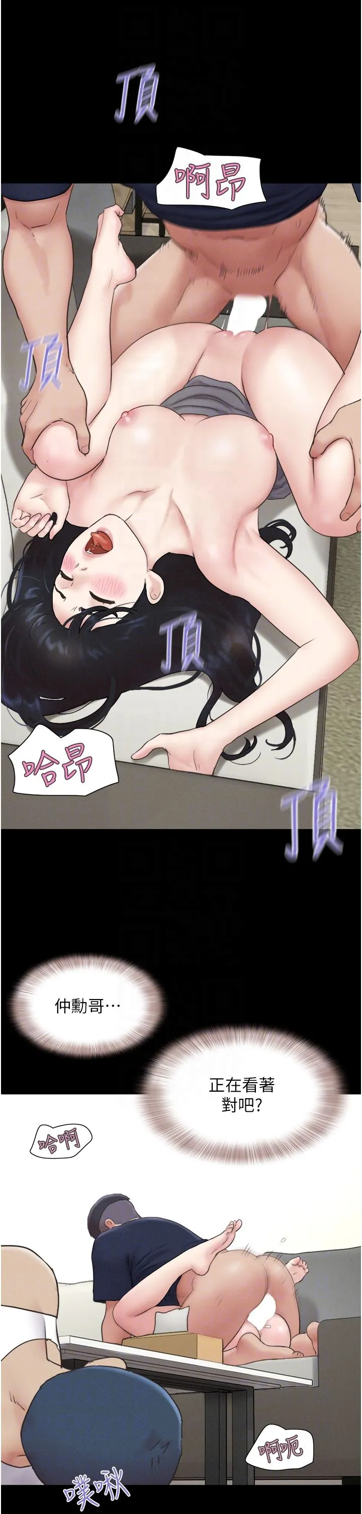 韶恩 - 第15話-我們要不要重修舊好? - page 22