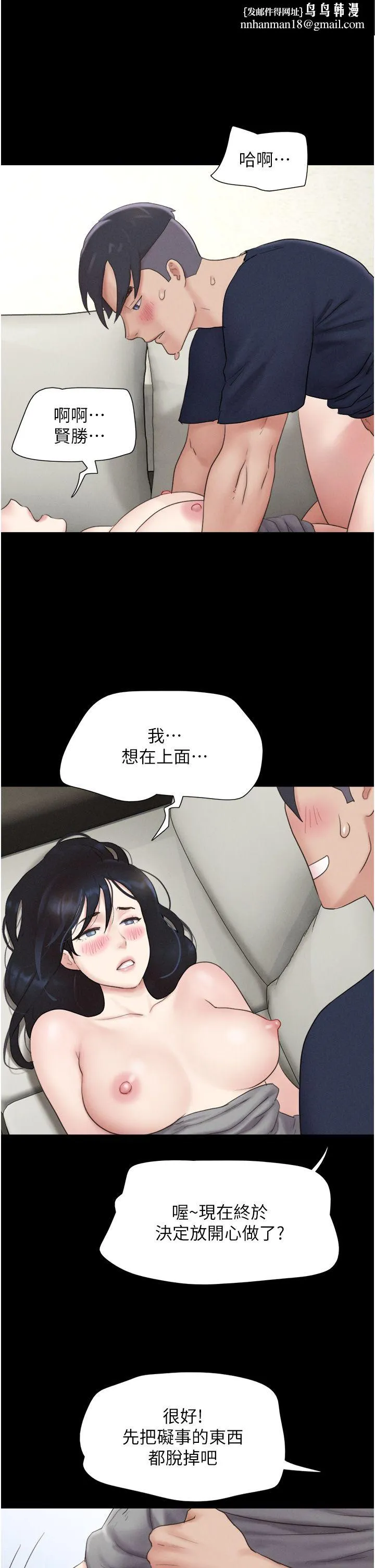 韶恩 - 第15話-我們要不要重修舊好? - page 23