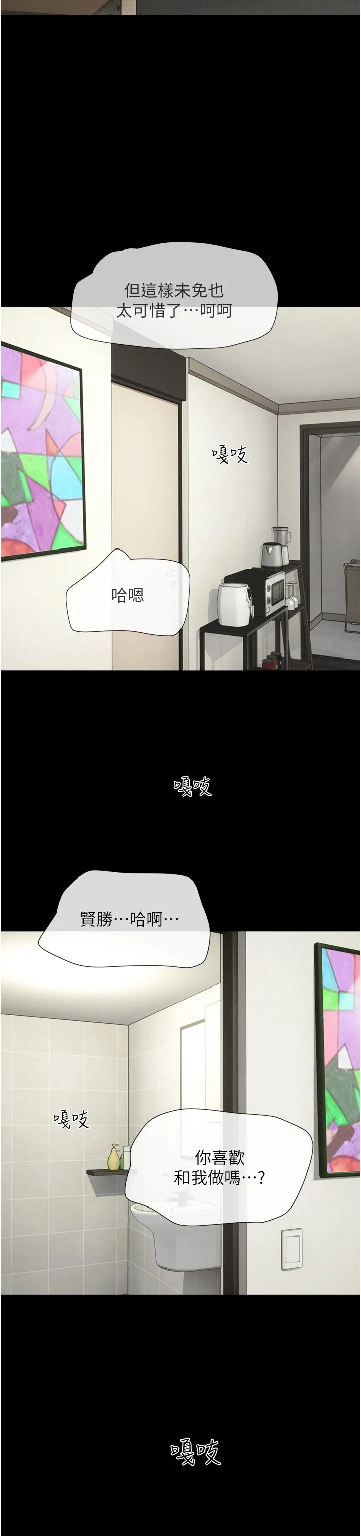 韶恩 - 第15話-我們要不要重修舊好? - page 36