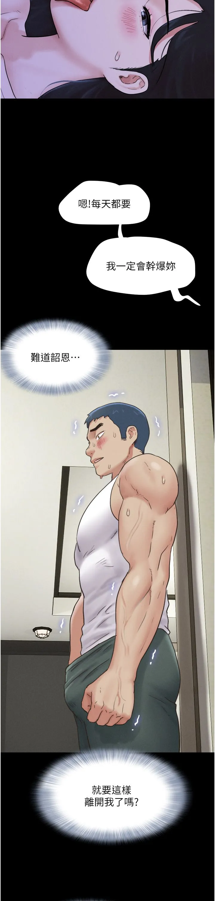 韶恩 - 第15話-我們要不要重修舊好? - page 43