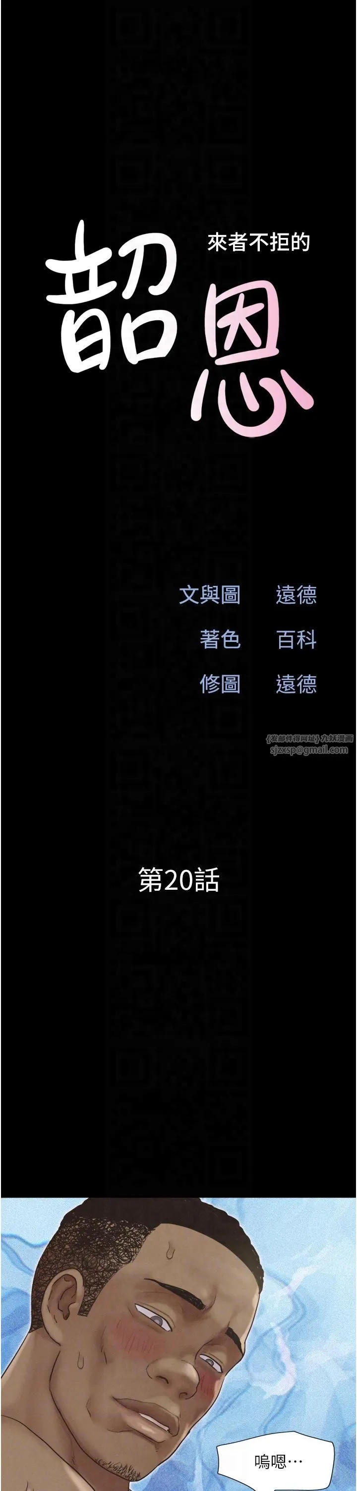 韶恩 - 第20話-仲勳哥也來參戰 - page 6