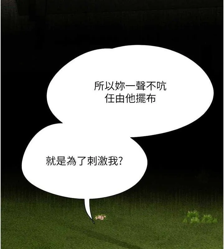 韶恩 - 第49話-妳要不要…繼續和他見面? - page 3