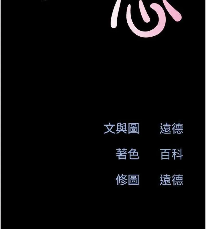 韶恩 - 第49話-妳要不要…繼續和他見面? - page 15