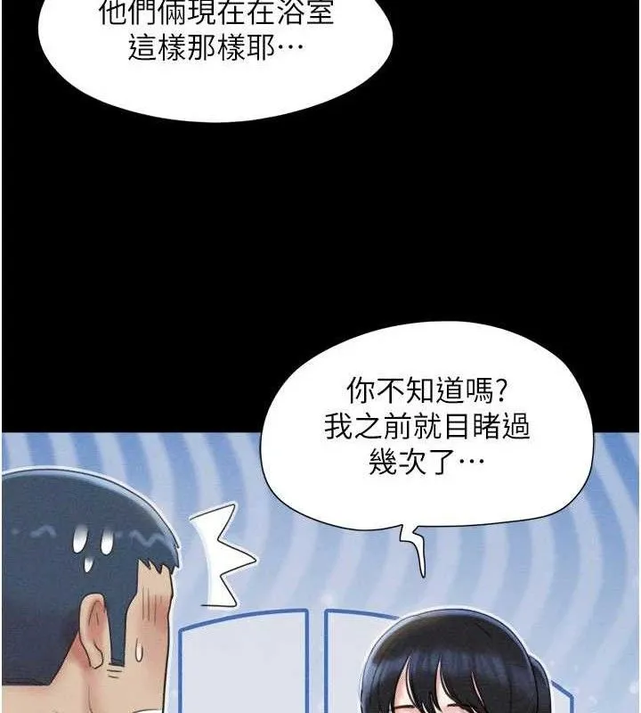 韶恩 - 第49話-妳要不要…繼續和他見面? - page 50