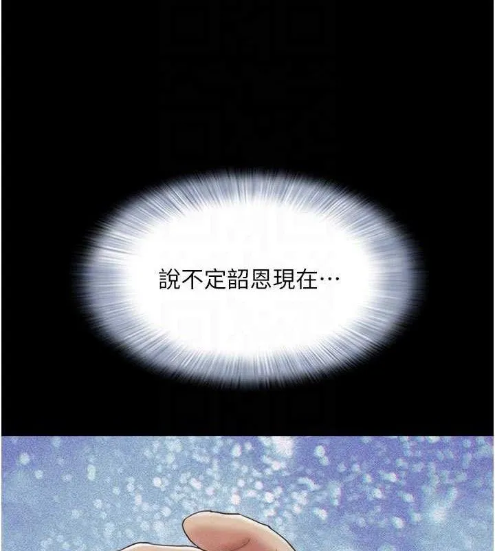 韶恩 - 第49話-妳要不要…繼續和他見面? - page 86