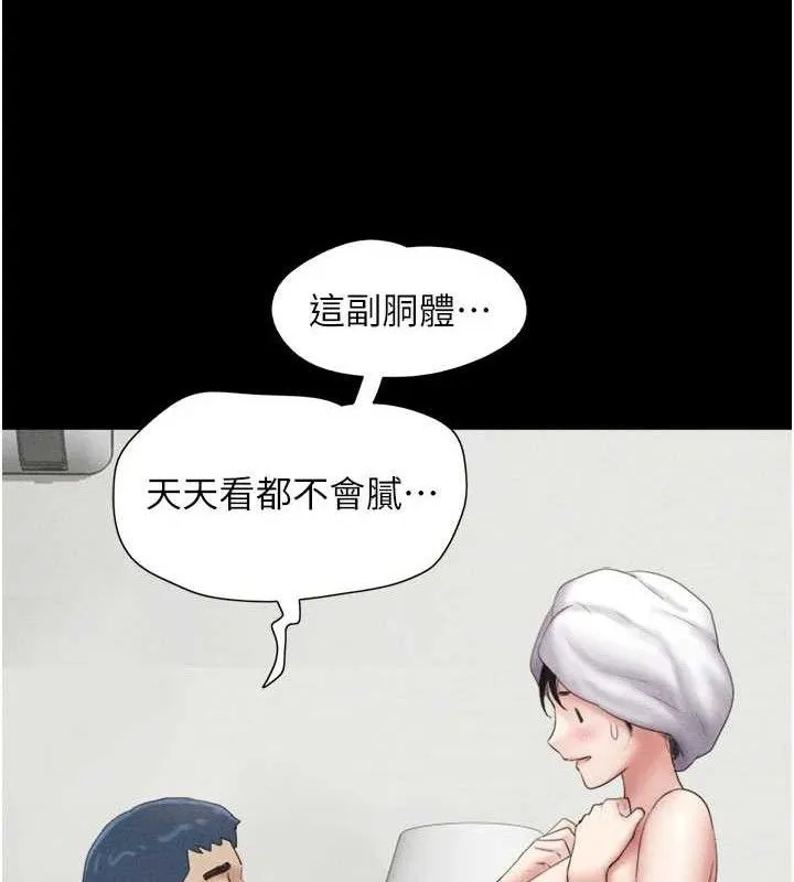 韶恩 - 第49話-妳要不要…繼續和他見面? - page 147