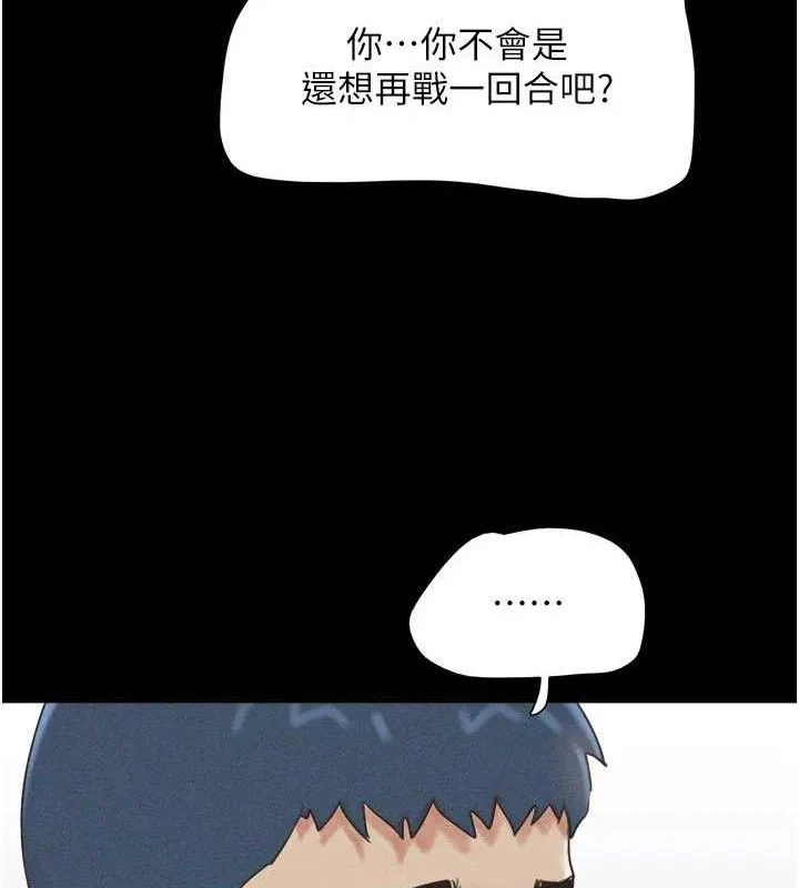韶恩 - 第49話-妳要不要…繼續和他見面? - page 151
