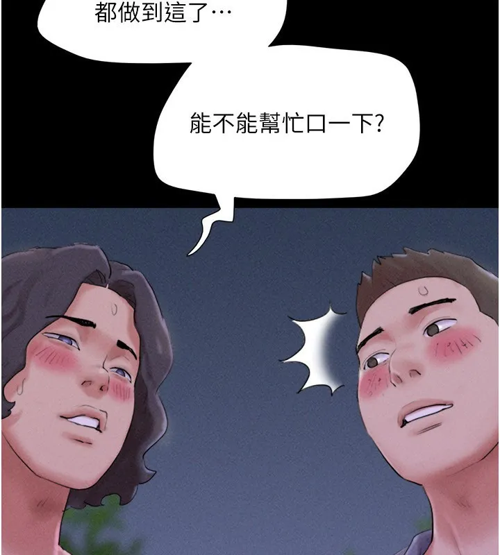 韶恩 - 第54話-只對女友無感 - page 3