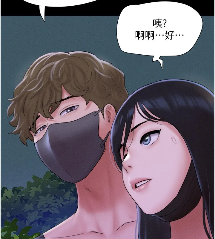 韶恩 - 第54話-只對女友無感 - page 57