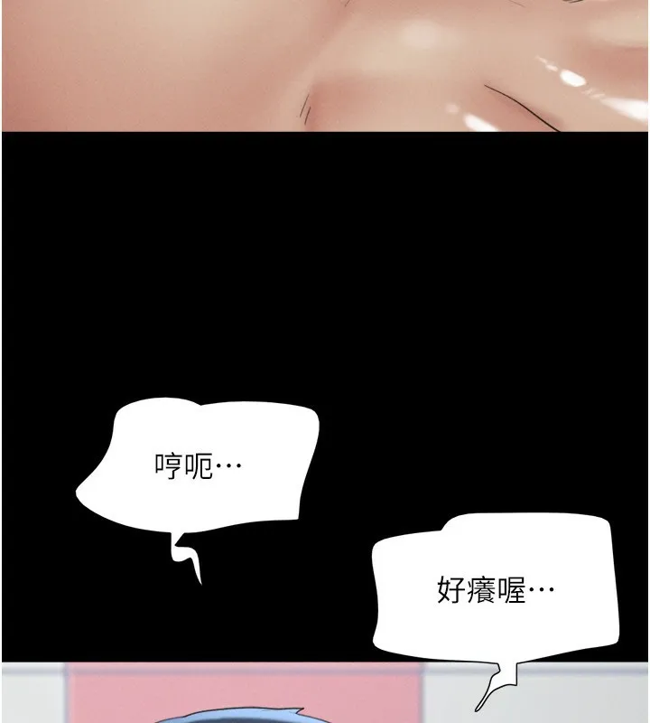 韶恩 - 第54話-只對女友無感 - page 74