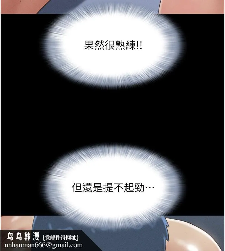 韶恩 - 第54話-只對女友無感 - page 86