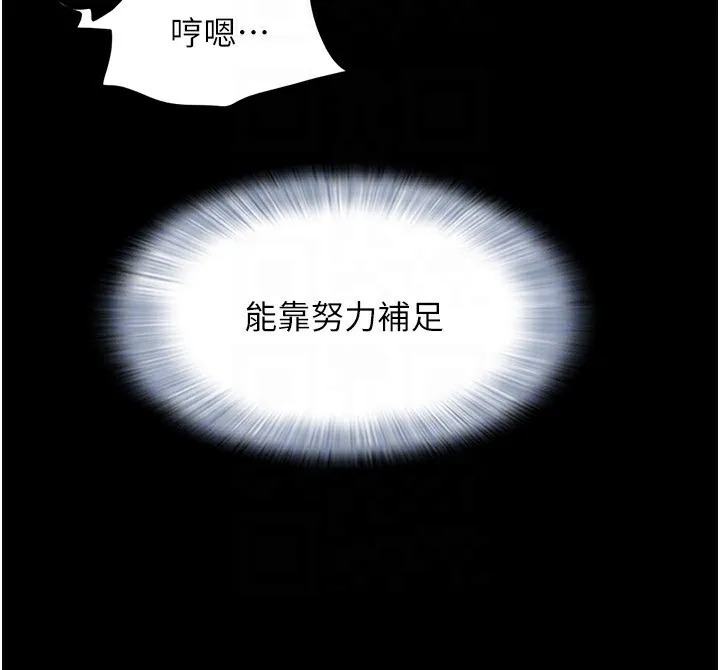 韶恩 - 第54話-只對女友無感 - page 114