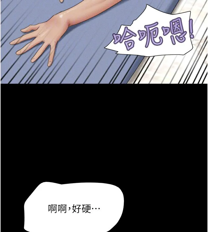 韶恩 - 第54話-只對女友無感 - page 143
