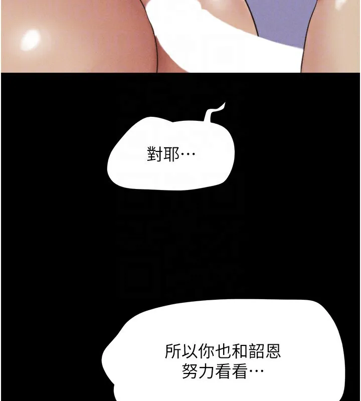 韶恩 - 第54話-只對女友無感 - page 161