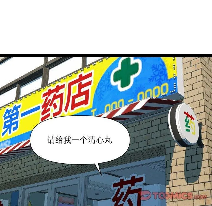 RE：23岁 - 第39話 - page 69