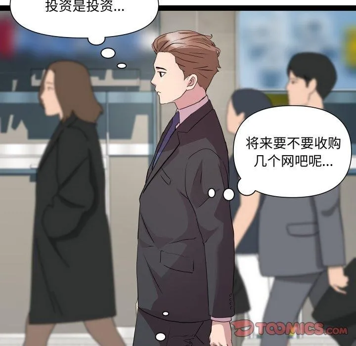 RE：23岁 - 第39話 - page 81
