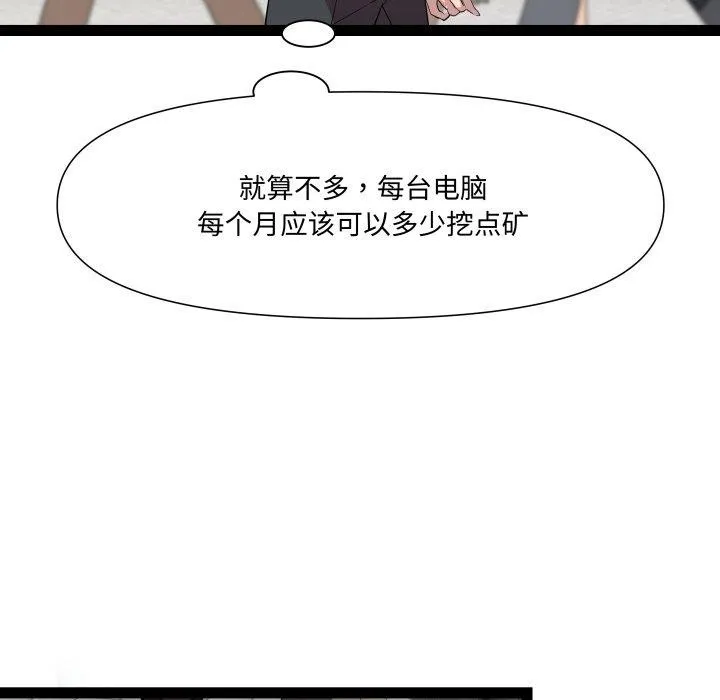 RE：23岁 - 第39話 - page 82