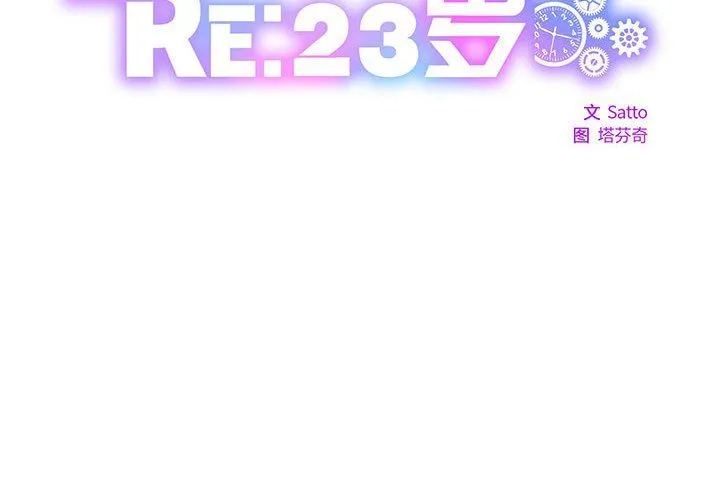 RE：23岁 - 第14話 - page 2