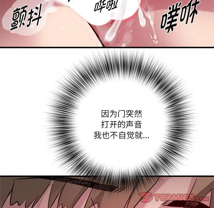RE：23岁 - 第14話 - page 66