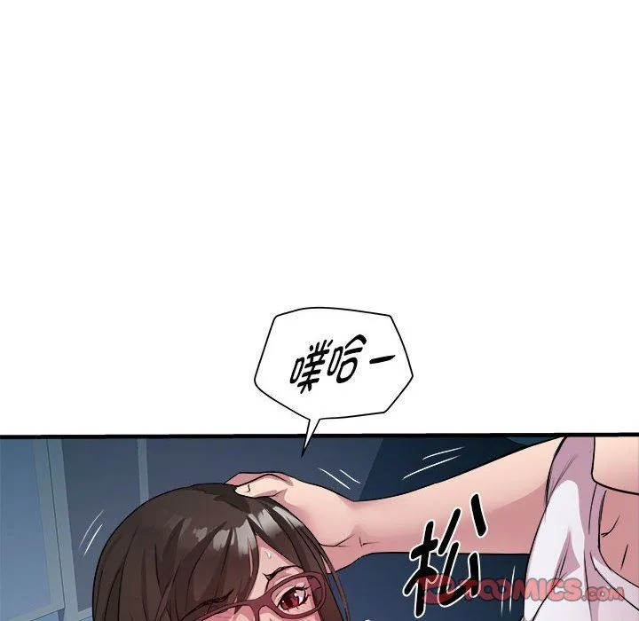 RE：23岁 - 第14話 - page 75