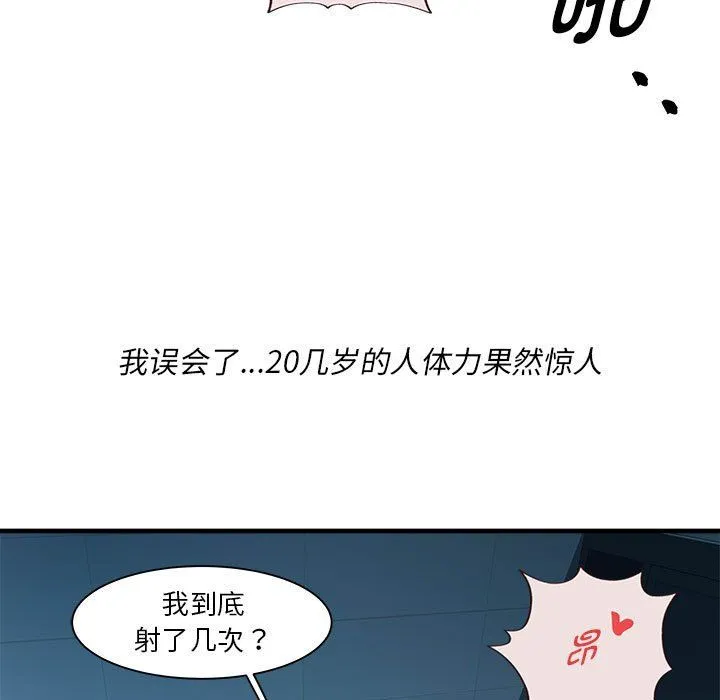 RE：23岁 - 第14話 - page 97