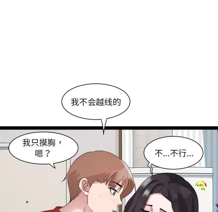 RE：23岁 - 第17話 - page 53