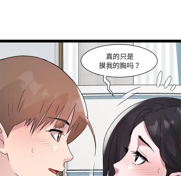 RE：23岁 - 第17話 - page 55