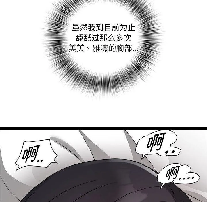 RE：23岁 - 第17話 - page 74