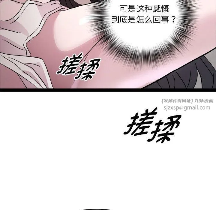 RE：23岁 - 第17話 - page 76